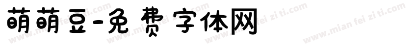 萌萌豆字体转换