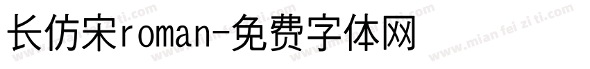 长仿宋roman字体转换
