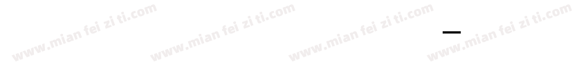 力量粗黑体字体字体转换