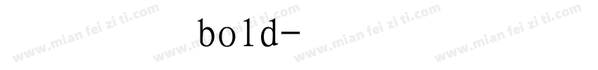 粗黑体bold字体转换