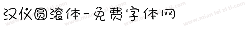 汉仪圆滚体字体转换