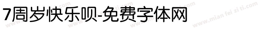 7周岁快乐呗字体转换