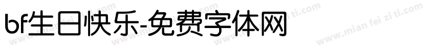 bf生日快乐字体转换