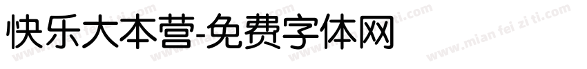 快乐大本营字体转换