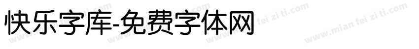 快乐字库字体转换