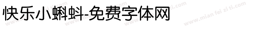 快乐小蝌蚪字体转换