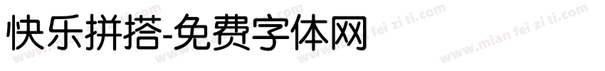 快乐拼搭字体转换