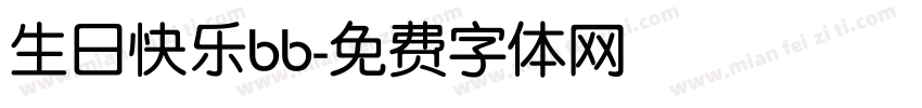 生日快乐bb字体转换
