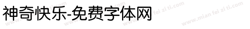 神奇快乐字体转换
