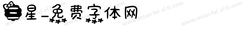 三星字体转换