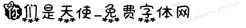 你们是天使字体转换