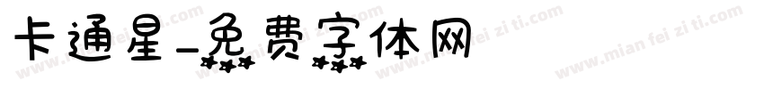 卡通星字体转换