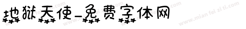 地狱天使字体转换