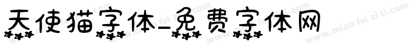 天使猫字体字体转换