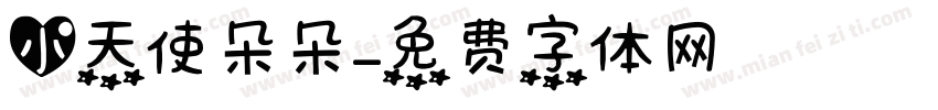 小天使朵朵字体转换