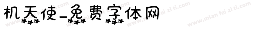 机天使字体转换
