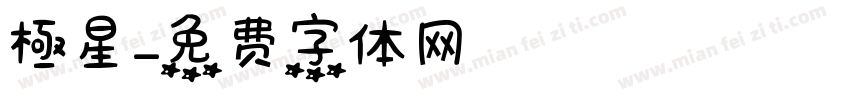 極星字体转换