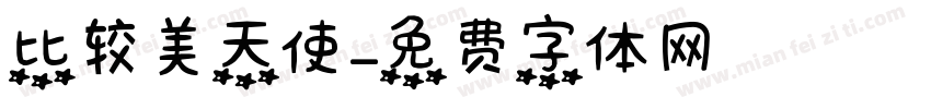 比较美天使字体转换