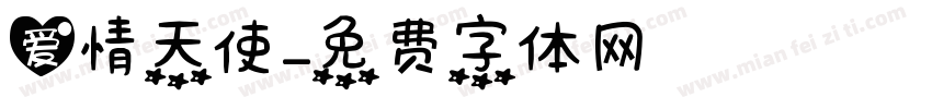 爱情天使字体转换