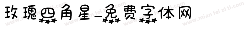 玫瑰四角星字体转换