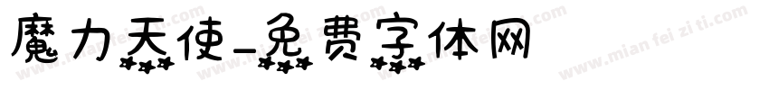 魔力天使字体转换