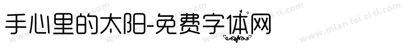 手心里的太阳字体转换