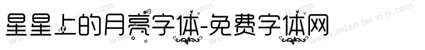 星星上的月亮字体字体转换