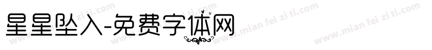星星坠入字体转换
