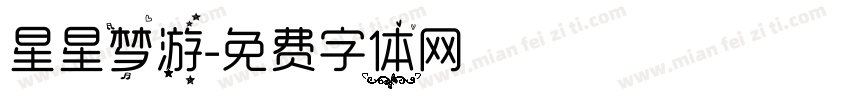 星星梦游字体转换