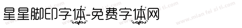 星星脚印字体字体转换