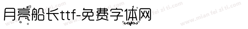 月亮船长ttf字体转换