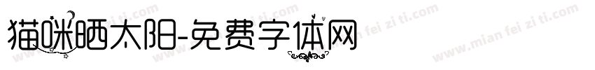 猫咪晒太阳字体转换