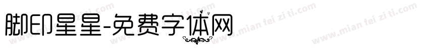 脚印星星字体转换