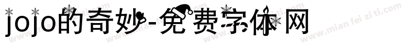 jojo的奇妙字体转换