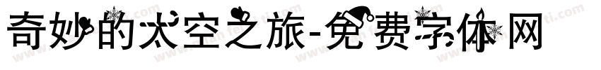 奇妙的太空之旅字体转换