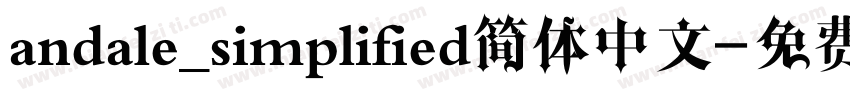 andale_simplified简体中文字体转换