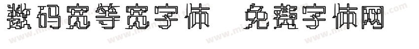 数码宽等宽字体字体转换