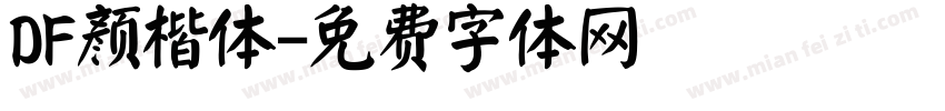 DF颜楷体字体转换