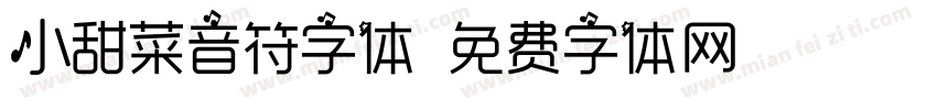 小甜菜音符字体字体转换