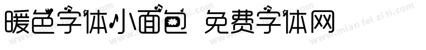 暖色字体小面包字体转换