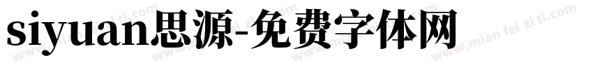 siyuan思源字体转换