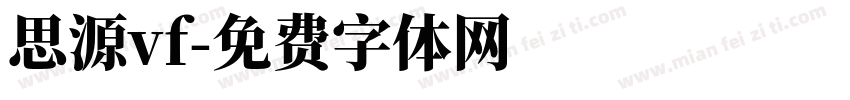 思源vf字体转换