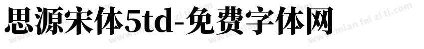 思源宋体5td字体转换