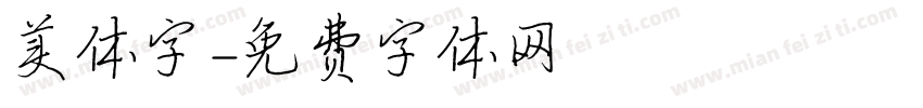 美体字字体转换