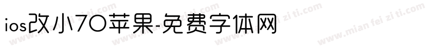 ios改小70苹果字体转换