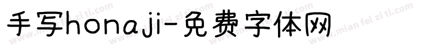 手写honaji字体转换