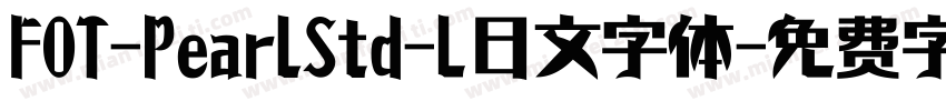 FOT-PearlStd-L日文字体字体转换