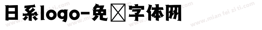 日系logo字体转换