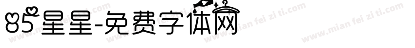 85星星字体转换
