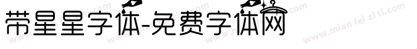 带星星字体字体转换